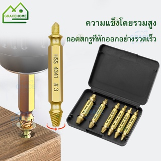 ชุดดอกสว่านเจาะถอดน็อต,อุปกรณ์ถอดน็อตสกรูจำนวน6ชิ้น