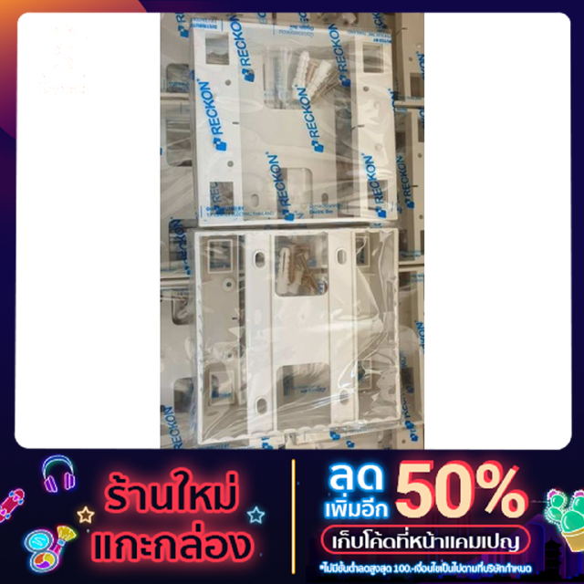 บล็อกลอยสีขาว ขนาด 4x4 รุ่นใหม่