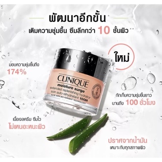 พร้อมส่ง!🎉 New!Clinique moisture surge™ extended replenishing hydrator 100h🎉