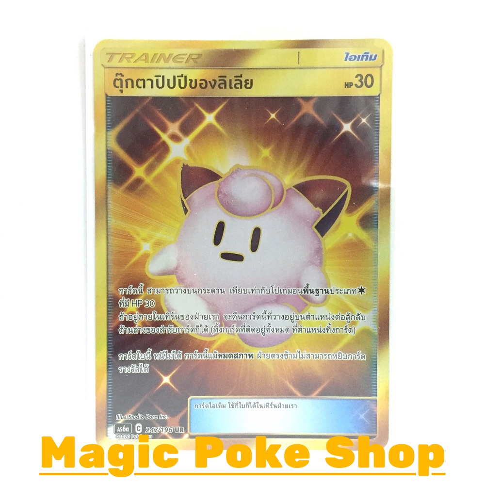 ตุ๊กตาปิปปีของลิเลีย (UR) ไอเท็ม ชุด ศึกตำนาน การ์ดโปเกมอน (Pokemon Trading Card Game) ภาษาไทย as6a2