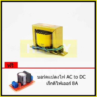 HENRY หม้อแปลงไฟฟ้า AC แรงดันเอาพุต 12V ขนาด 500mA ฟรี บอร์ดแปลงไฟ AC to DC เร็กติไฟเออร์ 8A จาก EI TRANFORMER