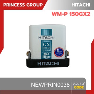 HITACHI ปั๊มน้ำ ปั๊มอัตโนมัติ ปั้มน้ำ  รุ่น WM-P 150GX2