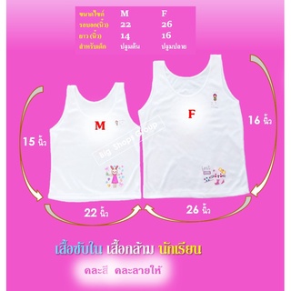 เสื้อกล้ามยาวเด็กหญิง เสื้อกล้ามยาว ขนาด F M L XL  สีขาว เด็ก 3+