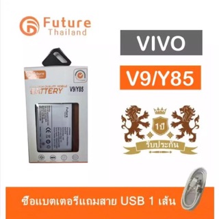 แบตเตอรี่ Vivo V9 Y81 Y81i Y83 Y85 พร้อมเครื่องมือ กาว แบตแท้ คุณภาพสูง ประกัน1ปี แบตVivo V9 แบตV9