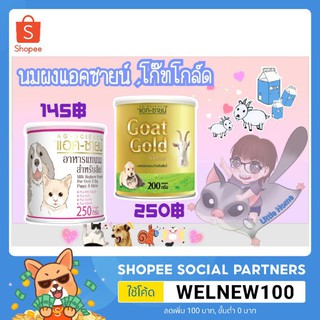 AG-Science นมผงแอค-ซายน์ สำหรับสัตว์เลี้ยง