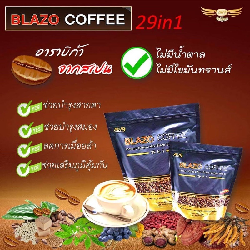 กาแฟบำรุงสุขภาพ ☕️BLAZO coffee เเละ APLUS COCAO ใช้น้ำมันรำข้าวแทนครีมเทียม
