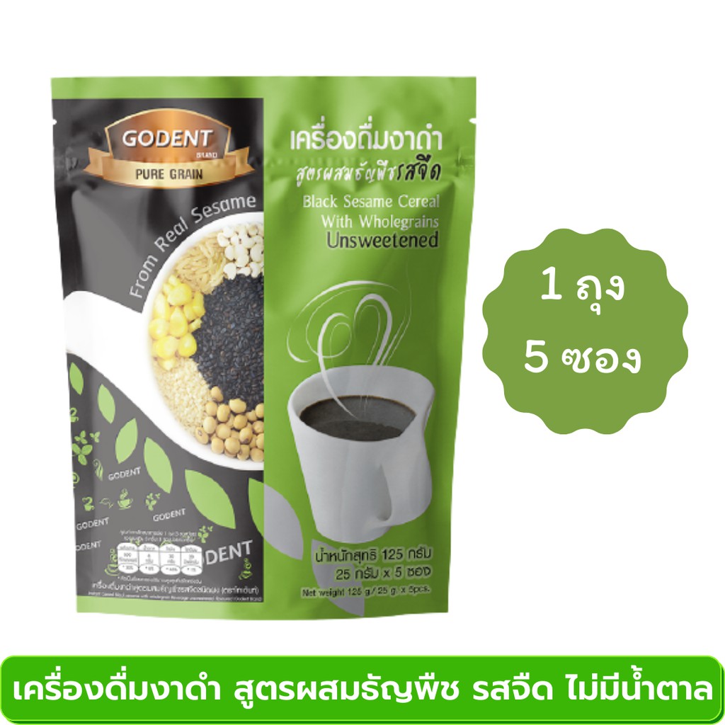 เครื่องดื่มงาดำสำเร็จรูปโกเด้นท์ สูตรผสมธัญพืชรสจืด ไม่มีน้ำตาล (25กรัม x5ซอง/ถุง) เครื่องมธัญพืช Black Sesame Cereal
