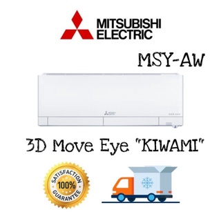 New!! 2022 รุ่น Top 🔥 Mitsubishi แอร์ติดผนัง 3D Move Eye KIWAMI รุ่น MSY-AW09VF MSY-AW13VF MSY-AW18VF