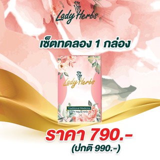 Lady Herbs สมุนไพรแทนการอยู่ไฟ บำรุงน้ำนม เพิ่มน้ำนม ลดพุง ขับน้ำคาวปลา บำรุงโลหิต