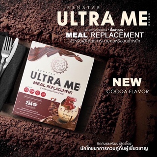 ‼️Ultra Me Cocoa อัลตร้ามี รสโกโก้ ทดแทนมื้ออาหาร