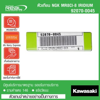 หัวเทียนแท้ Kawasaki Ninja250SL / Z250SL แบบ IRIDIUM ตรงรุ่น