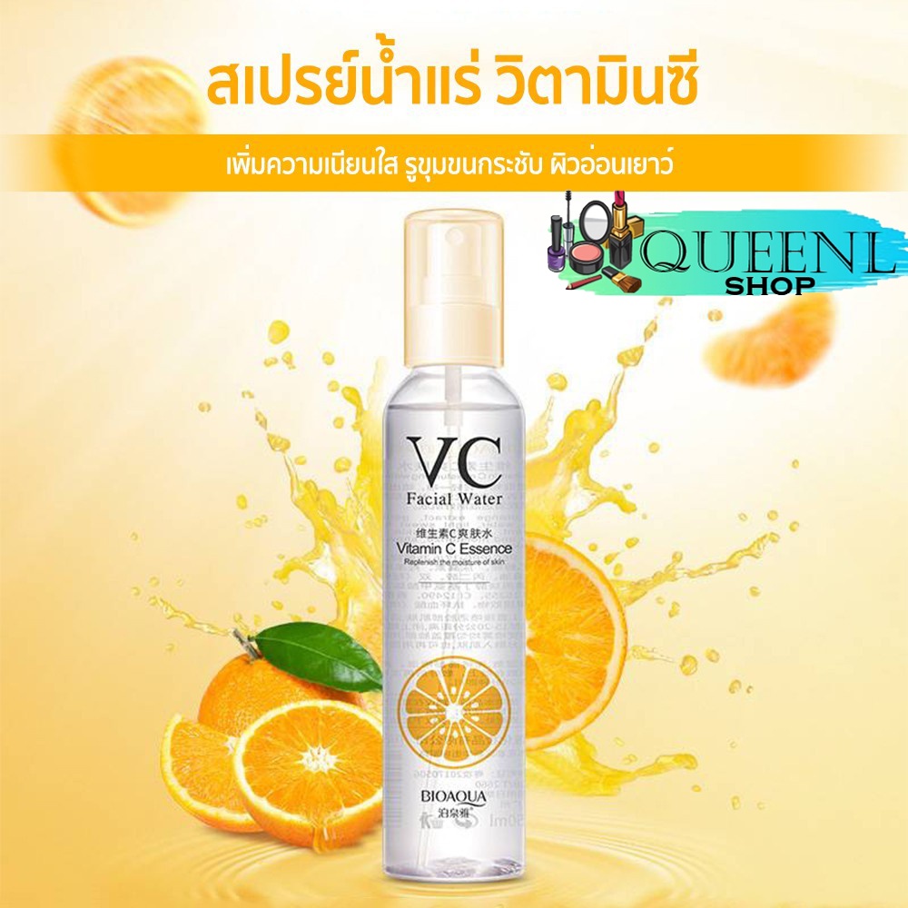 Queenly_Shop💋สเปรย์น้ำแร่ วิตามินซี BIOAQUA VC Facial Water Vitamin C 150ml. สเปรย์ฉีดหน้าเนียนใส ผิวเนียนนุ่ม NO.cos004