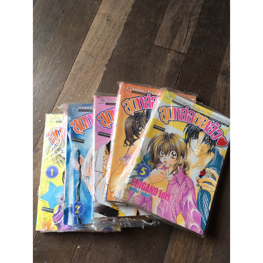 การ์ตูน สุดหล่อขอเฮ้ว : เล่ม1-5 / Shigano Iori