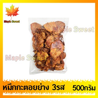 ปลาหมึกกะตอยย่างทรงเครื่อง 500g มีคุณภาพ เกรด A100%