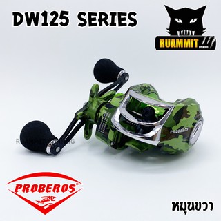 รอกตกปลา รอกหยดน้ำ PROBEROS รุ่น DW125 SERIES หมุนขวา/หมุนซ้าย (รอบ 7:2:1)