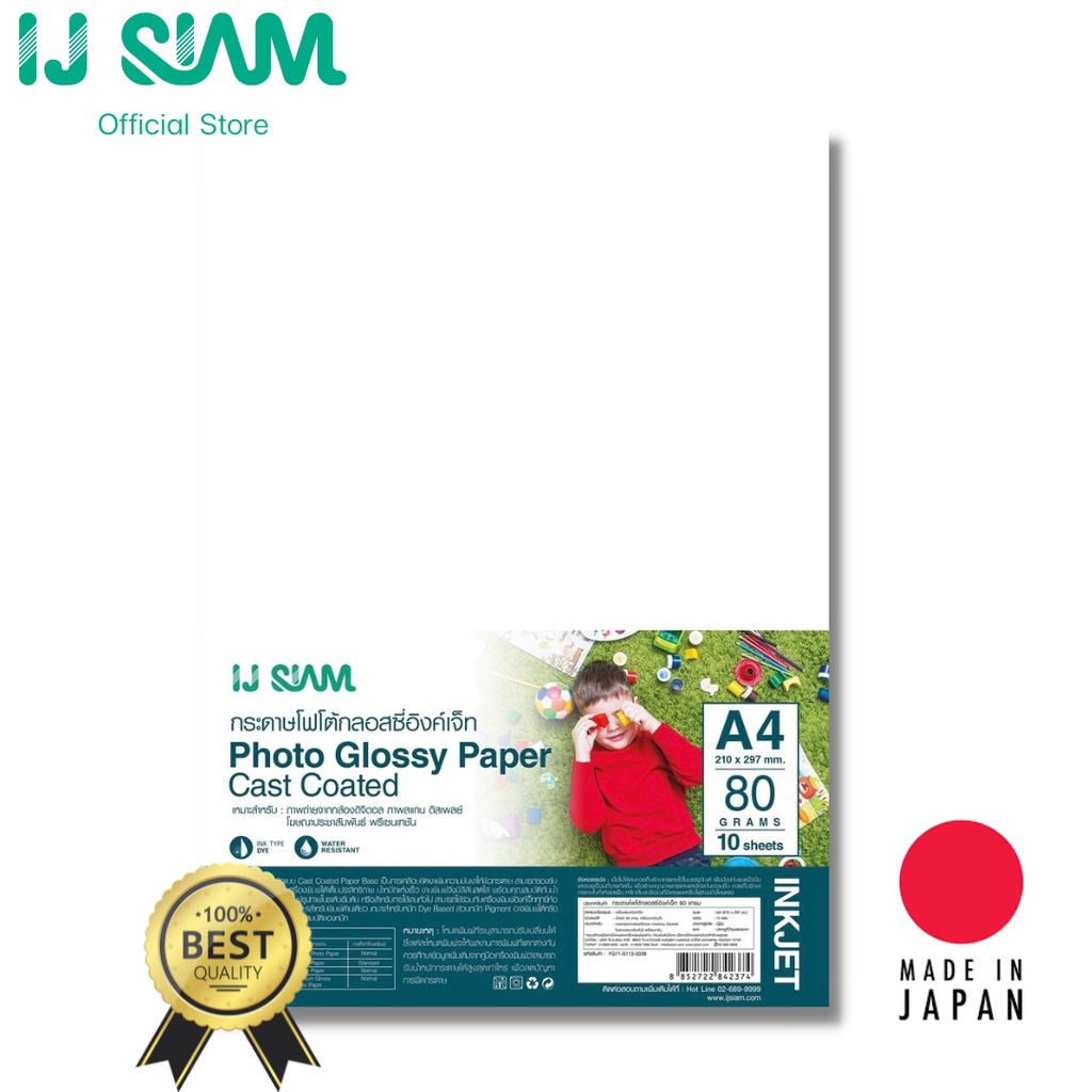 IJ SIAM Photo Glossy Paper กระดาษโฟโต้ผิวมันเงา 80 แกรม (A4) 10 แผ่น FG11-S113-0038