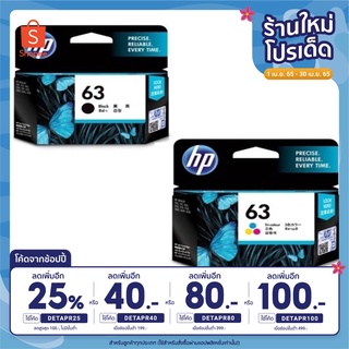 🔥ลด25% โค้ดDETAPR25🔥HP หมึกพิมพ์ Inkjet รุ่น hp 63 DeskJet: 1110, 1111, 1112, 2130, 3630, 3632, 3633, 3634