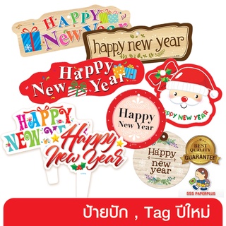 555paperplus ซื้อใน live ลด 50% Tag ปีใหม่ ป้ายปัก ปีใหม่ ตกแต่งของขวัญ (20-30แผ่น) Tag Happy New Year ป้ายแขวนแบบข้อความ เจาะรู / ไม่มีเชือกให้  ป้ายห้อยสินค้า