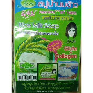 Jam Rice Soap สบู่น้ำนมข้าวผสมคอลลาเจน 1 แพค 12ก้อน