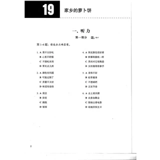 HSK5 HSK Standard Course ระดับ (5A+B) (Textbook + Workbook)（ แถมไฟล์เฉลย） HSK标准教程5上/下 课本+练习册