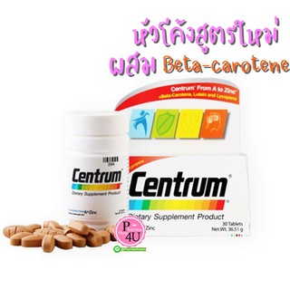 CENTRUM สูตรใหม่ เพิ่ม LUTEIN Betacarotene บำรุงสายตา Centrum +Beta-Carotene, Lutein &amp; Lycopene