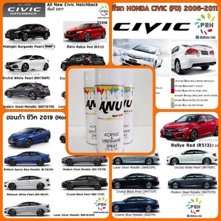 SPRAY ANU -I สีสเปรย์พ่นรถยนต์ (กี่งเงา) HONDA CIVIC (1 กระป๋อง) BRIO, BRV, FREED, MOBILIO