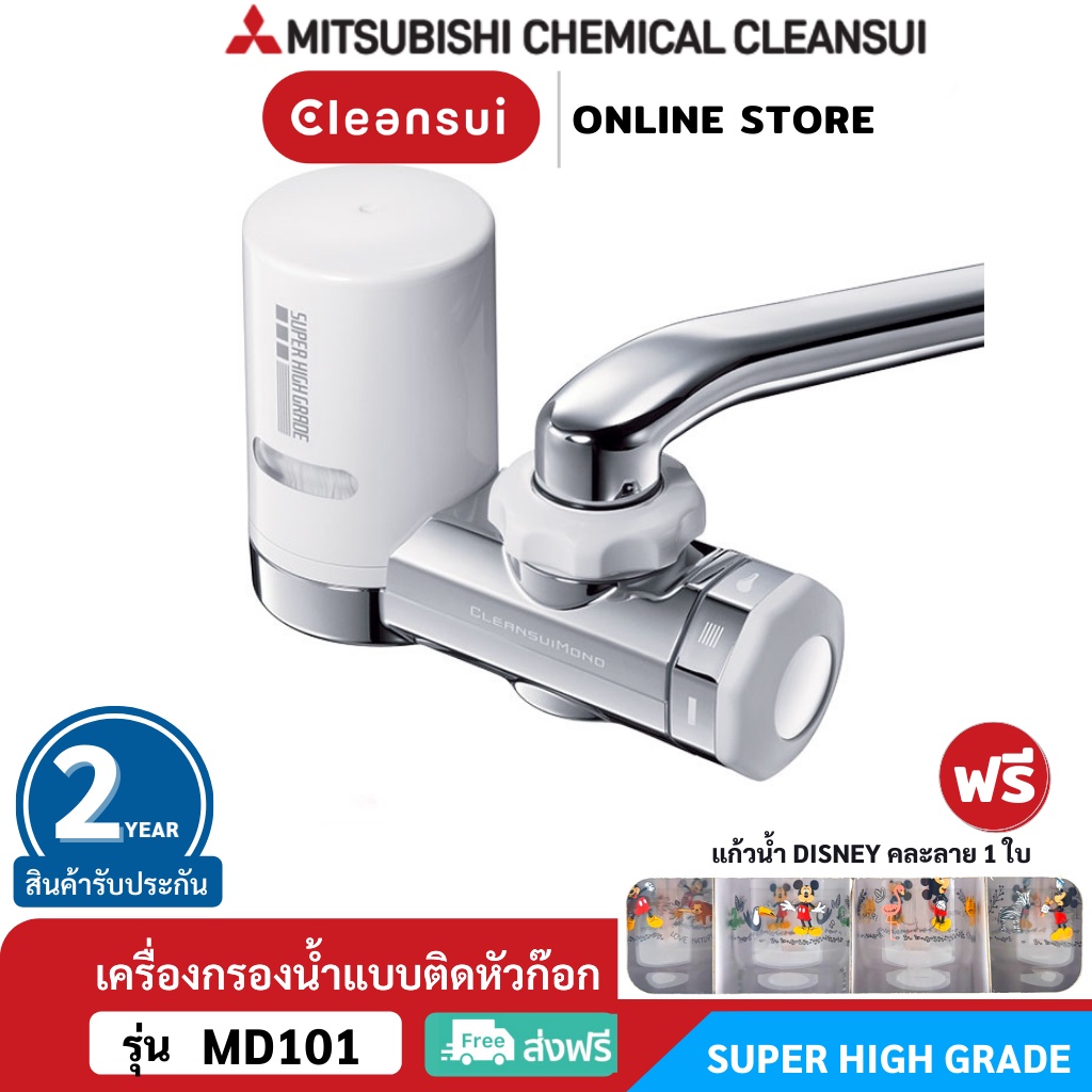 เครื่องกรองน้ำ มิตซูบิชิ Cleansui รุ่น MD101 แบบติดหัวก๊อก