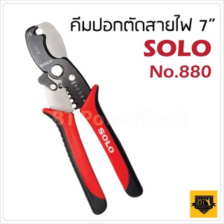 SOLO คีม 880-7 ของแท้ คีมตัดสายไฟ คีมปอกสาย คีมสายไฟ คีมตัด คีมปอกสายไฟ 2in1 เครื่องมือปลอกสายไฟ คีมปอกสายออโต้ 880-7” ค