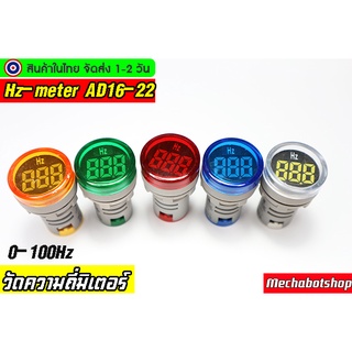 🔥[พร้อมส่ง]🔥มัลติมิเตอร์ เฮิตมิเตอร์ดิจิตอล LED Hz meter  AD16-22