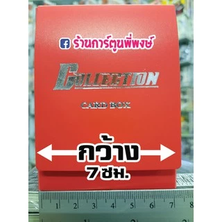 กล่องใส่การ์ด Collection Card Box 13 สี กล่อง คอลเลคชั่น