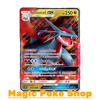 โบมันเดอร์ GX (RR,SD) มังกร ชุด เงาอำพราง การ์ดโปเกมอน (Pokemon Trading Card Game) ภาษาไทย as3b117