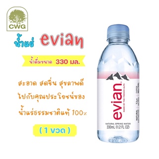 น้ำแร่ Evian น้ำดื่มขนาด 330 มล.