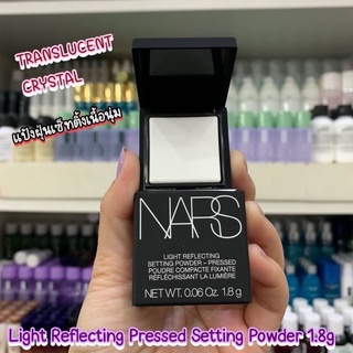 JUL02 ส่งฟรี NARS Light Reflecting Setting Powder Pressed 1.8g สี Translucent Crystal  แป้งอัดแข็ง