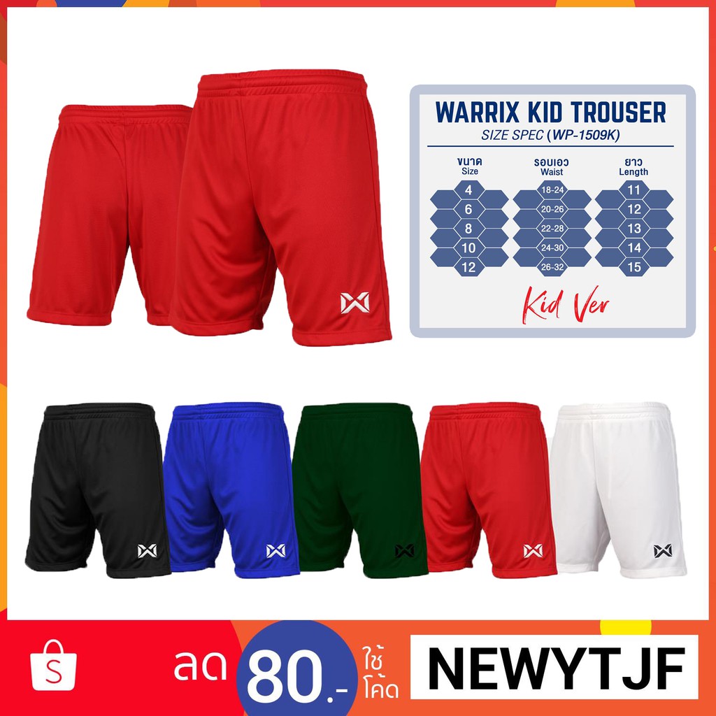 WARRIX กางเกงฟุตบอล ขาสั้นเด็ก WP-1509K