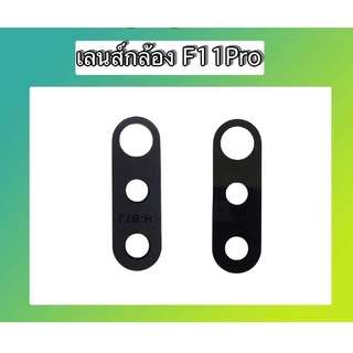 เลนส์กล้องหลังF11pro เลนส์กล้องF11pro เลนส์กระจกF11pro เลนส์กระจกหลังF11pro สินค้าพร้อมส่ง