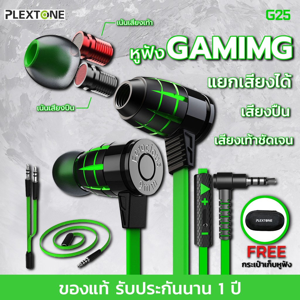 หูฟังเกมมิ่ง in ear PLEXTONE G25 music gaming earphones earbuds หูฟังเกมมิ่งเกียร์ หูฟังแบบมีสาย รับ