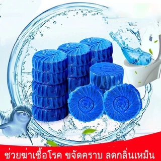แพค10ก้อนก้อนฟ้าดับกลิ่น ก้อนดับกลิ่น น้ำสีฟ้า สำหรับถังชักโครก