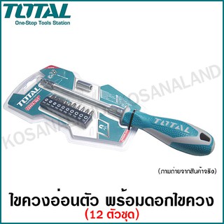Total ไขควงอ่อนตัว พร้อมดอกไขควง 12 ตัวชุด รุ่น THT250FL1206 ( Flexible Shaft Screwdriver Set ) ชุดไขควง ไขควงชุด