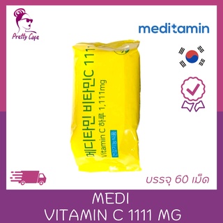 🍋 Medi Vitamin Vitamin C 1111 🍋 วิตามินซี C เข้มข้น 60 เม็ด 🍋