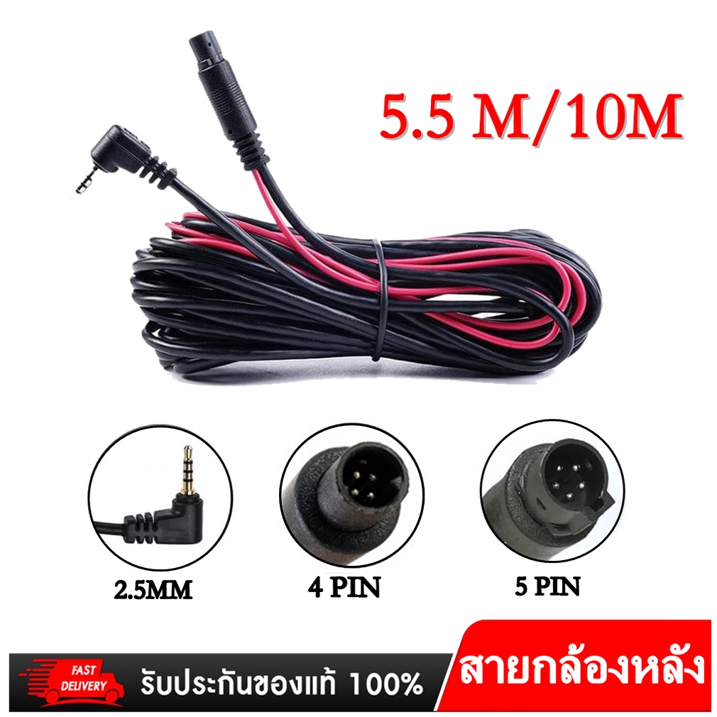 สายเอวีสำหรับกล้องมองหลังของกล้องติดรถ 4,5 Pin กล้องบันทึกหน้ารถ (ความยาว 5.5-10 เมตร)