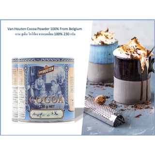 Van Houten Cocoa Powder 100% From Belgium แวน ฮูเต็น โกโก้ผง จากเบลเยี่ยม 100% 230 กรัม