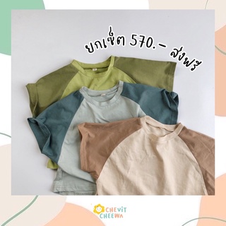 เสื้อทูโทน **พร้อมส่ง** ผ้าฝ้าย 100% นิ่มเด้งดี ใส่แล้วเย็นสบาย