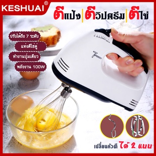 KESHUAI เครื่องปั่นผสมแป้งไฟฟ้า ควบคุมความเร็ว 7 สปีด ผสมอาหาร ตีไข่ ตีวิปครีม White Food Mixer