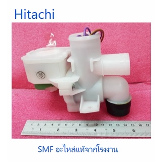 วาร์วน้ำทิ้งเครื่องซักผ้าฮิตาชิ/Hitachi/SAF-1020*928/อะไหล่แท้จากโรงงาน