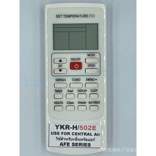 รีโมตคอนโทรลอากาศกลาง รุ่น AFE series YKR-H/502E ใช้ทดแทน 501E