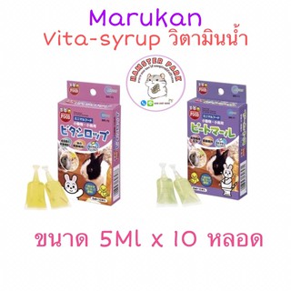 Marukan Vita-syrup วิตามินน้ำ