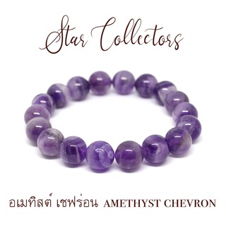 สร้อยข้อมือหินอเมทิสต์ Amethyst เชฟร่อน แท้ 10 มม. ( พร้อมส่ง )