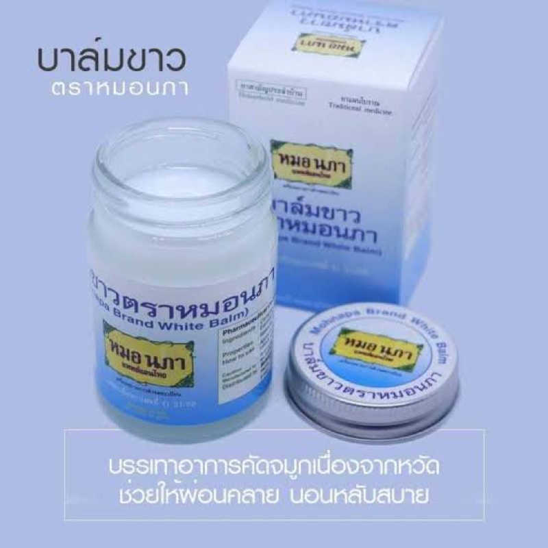 ยาหม่อง ตราหมอนภา ของแท้