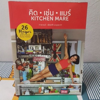 คิด เช่น แมร์ : Kitchen Mare