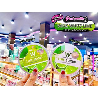 📣เพียวคอส📣Wink White LIME SCRUB &amp; LIME MASK วิงค์ไวท์ มะนาว(เลือกแบบ)